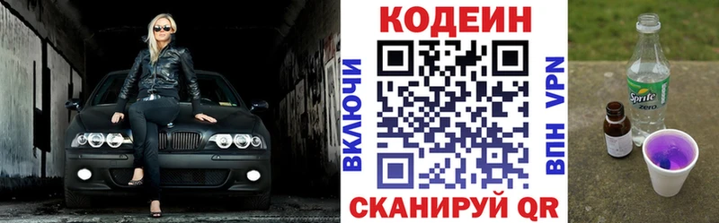 Codein напиток Lean (лин)  Теберда 
